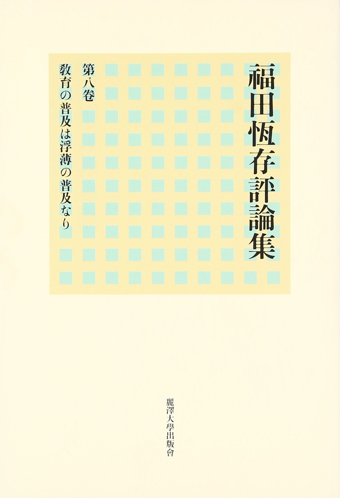 Amazon.com: Tsuneari Fukuda: books, biography, latest update